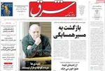 صفحه نخست روزنامه‌های سه‌شنبه ۱۸ آذر ۱۴۰۴