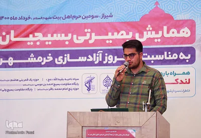 همایش بصیرتی بسیجیان به مناسبت سالروز آزادسازی خرمشهر