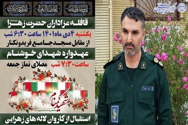 فریدونکنار میزبان کاروان «لاله‌های زهرایی» می‌شود