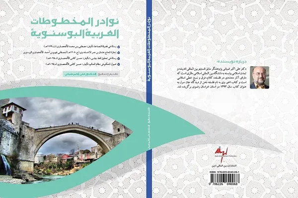 انتشار چهار رساله خطی از میراث مسلمانان بوسنی