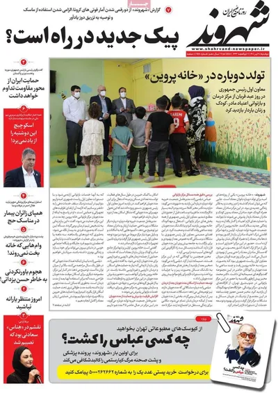 روزنامه شهروند