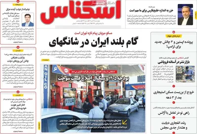 صفحه نخست روزنامه‌های چهارشنبه ۲۸ آبان ۱۴۰۴