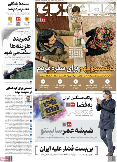 صفحه نخست روزنامه‌های ‌چهارشنبه ۳ دی ۱۴۰۴