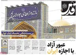 صفحات نخست روزنامه‌های یکشنبه ۲۷ اردیبهشت ۱۴۰۵