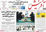صفحات نخست روزنامه‌های شنبه ۲۶ اردیبهشت ۱۴۰۵