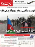 صفحات نخست روزنامه‌های شنبه ۱۵ فروردین ۱۴۰۵