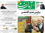 روزنامه آرمان ملی