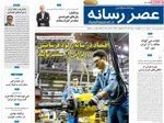 صفحه نخست روزنامه‌های یکشنبه ۲۰ مهر ۱۴۰۴