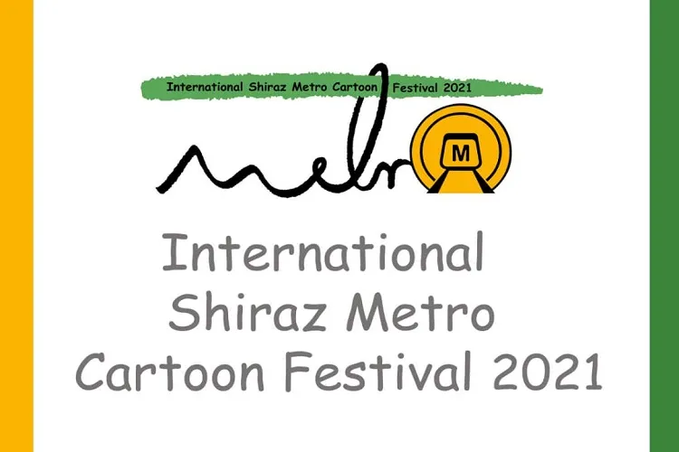 شیراز؛ میزبان جشنواره بین‌المللی کارتون مترو 2021
