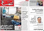 روزنامه اعتماد