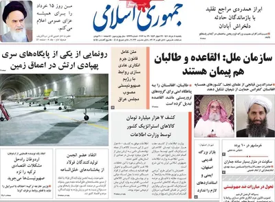 روزنامه جمهوری اسلامی