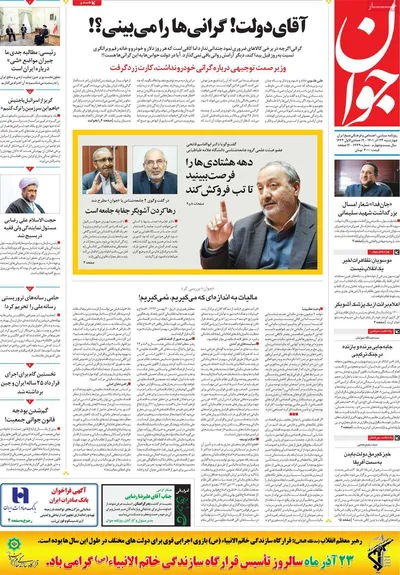 روزنامه جوان