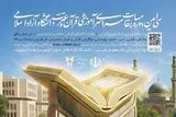 اعلام منابع بخش معارفی مسابقات قرآن دانشگاه آزاد
