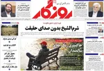 صفحه نخست روزنامه‌های سه‌شنبه ۲۲ مهر ۱۴۰۴