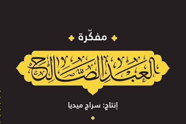 صد روز همراهی با دستورات عبادی سیدالشهدای مقاومت صد روز همراهی با دستورات عبادی سیدالشهدای مقاومت