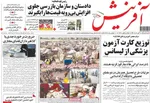 صفحه نخست روزنامه‌های ‌سه‌شنبه ۲۰ آبان ۱۴۰۴