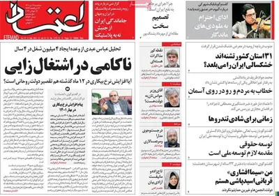 روزنامه اعتماد