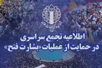 تجمع سراسری در حمایت از عملیات غرورآفرین بشارت فتح در خراسان‌شمالی