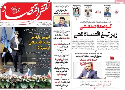 صفحه نخست روزنامه‌های چهارشنبه ۲۶ شهریور ۱۴۰۴