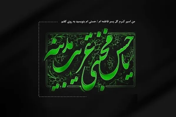 انتشار ویژه‌نامه اینترنتی معرفی و شناخت سیره امام حسن مجتبی‌(ع) ‌