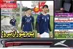 صفحه نخست روزنامه‌های سه‌شنبه ۱۸ آذر ۱۴۰۴