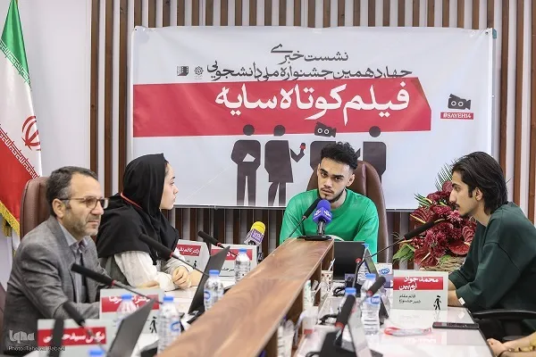 جشنواره دانشجویی «فیلم کوتاه سایه» برگزار می‌شود