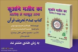 Aklat Isinalin, Inilathala sa Hindi sa Pagkaligtas ng Qur’an mula sa Pagbaluktot