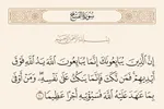امام حسین(ع) و وفای به عهد