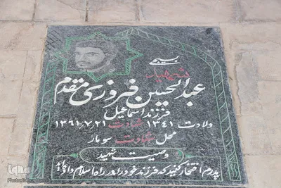 خفته در خاک؛ زنده در افلاک