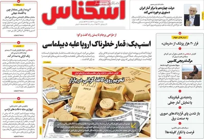 صفحه نخست روزنامه‌های دوشنبه ۳۱ شهریور ۱۴۰۴