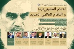 Un webinaire avec pour thème « Imam Khomeiny (RA) et le nouvel ordre mondial »