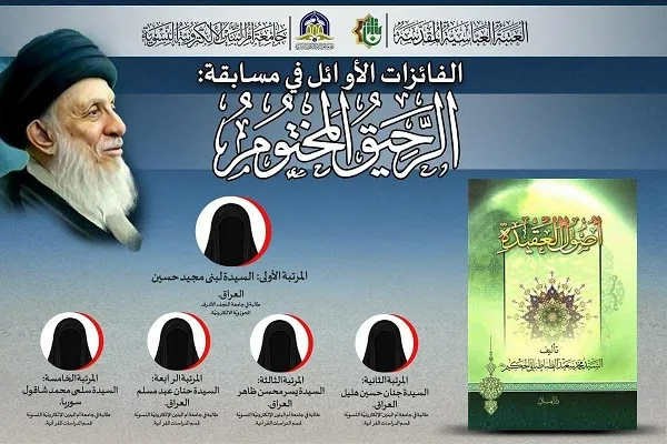 العراق: إختتام مسابقة 