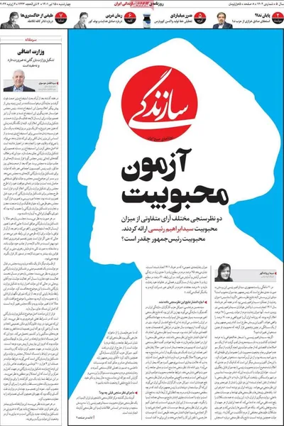 روزنامه سازندگی