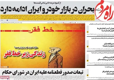 صفحه نخست روزنامه‌های یکشنبه ۱۸ خرداد ۱۴۰۴