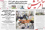 صفحه نخست روزنامه‌های دوشنبه ۱۷ شهریور ۱۴۰۴