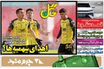 صفحات نخست روزنامه‌های شنبه ۲ خرداد ۱۴۰۵