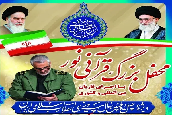محفل قرآنی «نور» با اجرای قاریان بین‌المللی و کشوری برپا می‌شود