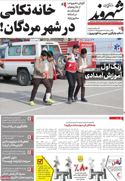 روزنامه شهروند