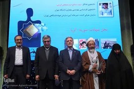نهمین آیین اعطای تندیس ملی فداکاری دانشجویان