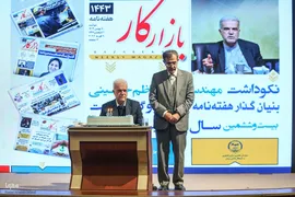 مراسم گرامیداشت هفته‌نامه بازار کار همراه با برنامه نکوداشت سیدکاظم حسینی