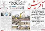 صفحات نخست روزنامه‌های یکشنبه ۶ اردیبهشت ۱۴۰۵