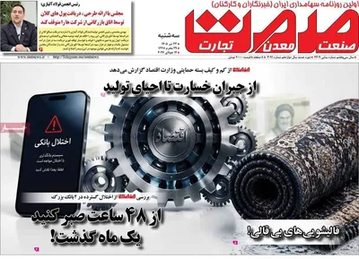 صفحات نخست روزنامه‌های سه‌شنبه ۲۳ تیر ۱۴۰۵