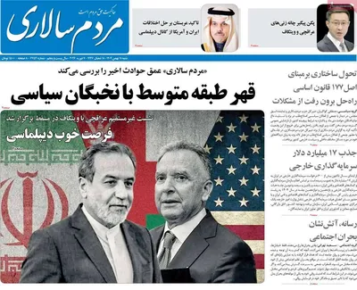 صفحات نخست روزنامه‌های شنبه ۱۸ بهمن ۱۴۰۴