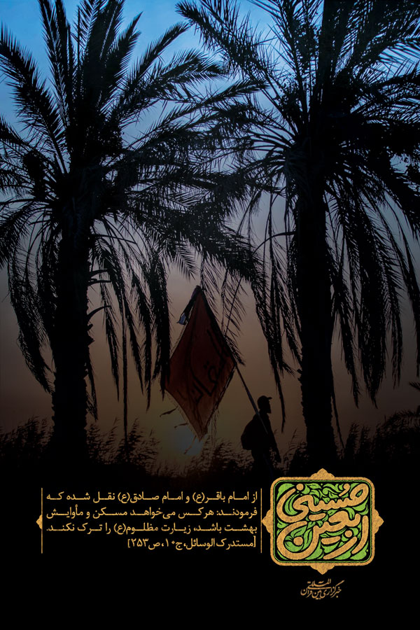 اربعین حسینی