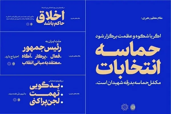 اکران بیانات رهبر انقلاب در فضای تبلیغات شهری پایتخت