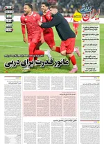 صفحه نخست روزنامه‌های شنبه ۸ آذر ۱۴۰۴