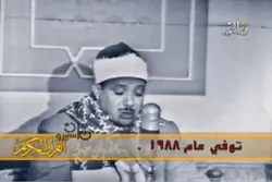 Quran Recitation by Egyptian Qari Abdul Basit in Ghana