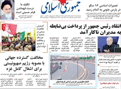 صفحه نخست روزنامه‌های شنبه ۱۸ مرداد ۱۴۰۴