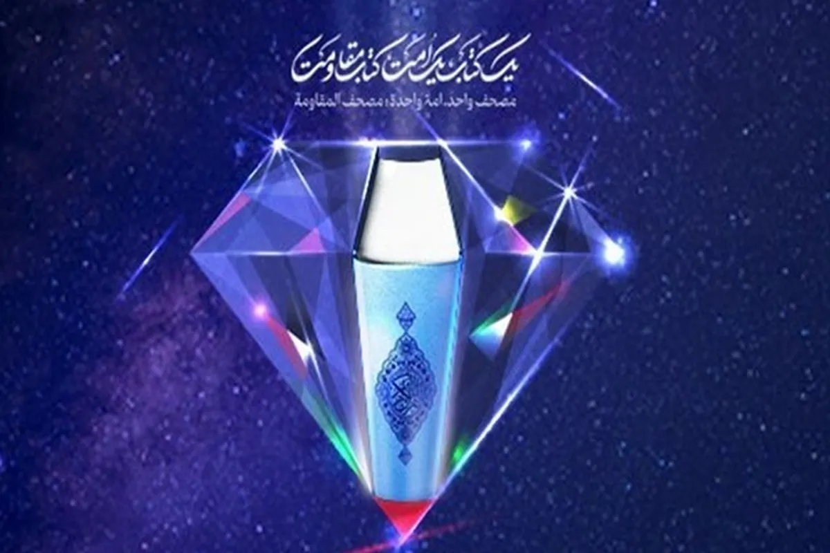 Iran Int’l Quran Competition Finals Slated for Jan. 26