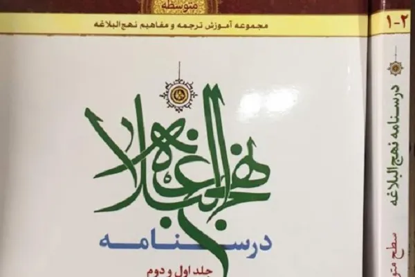 برگزاری دوره آموزشی «درسنامه نهج‌البلاغه» در کانون‌های مساجد کردستان